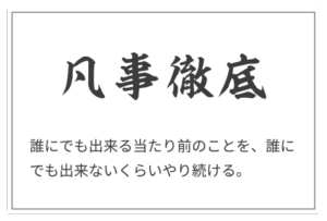 一意奮闘