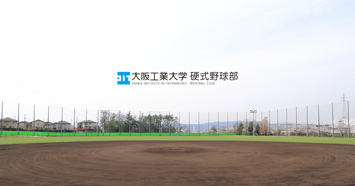 野球部紹介 ｜ 大阪工業大学硬式野球部